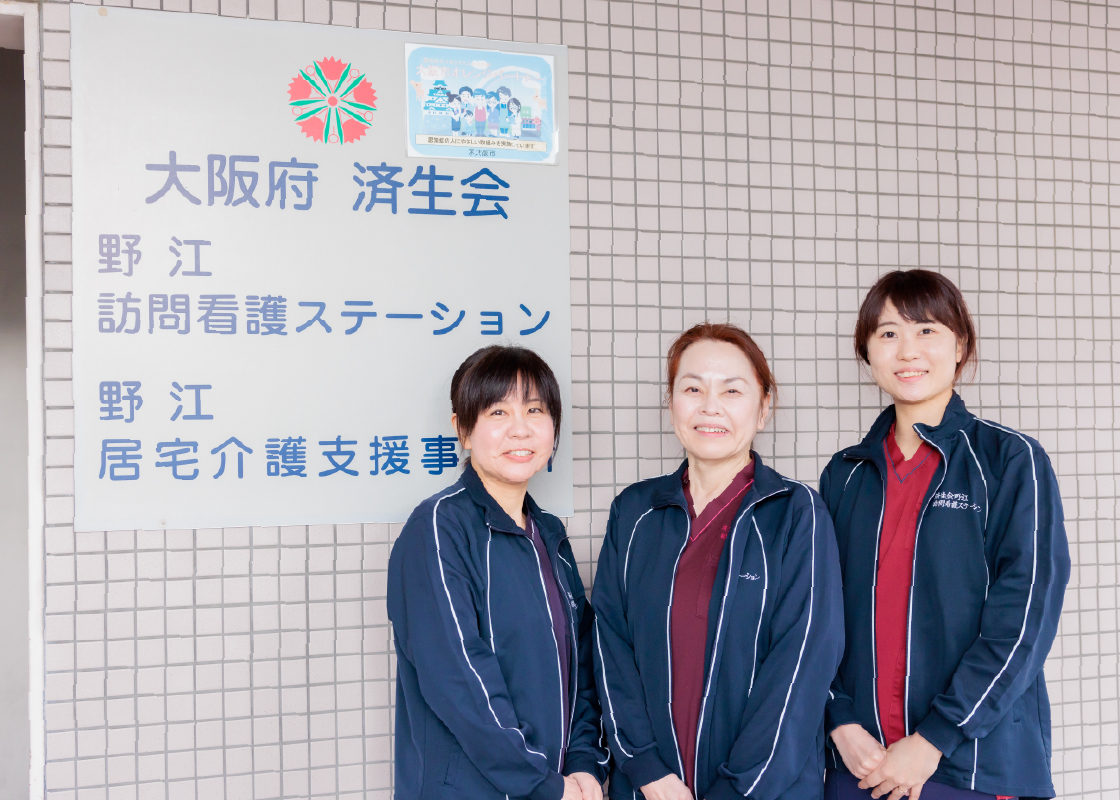 野江訪問看護ステーション